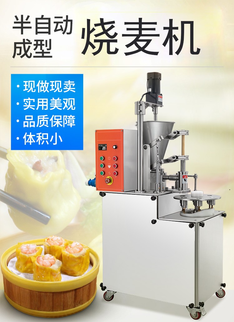 6321749596a78.jpg 700燒麥機(jī)詳情二 (1).jpg