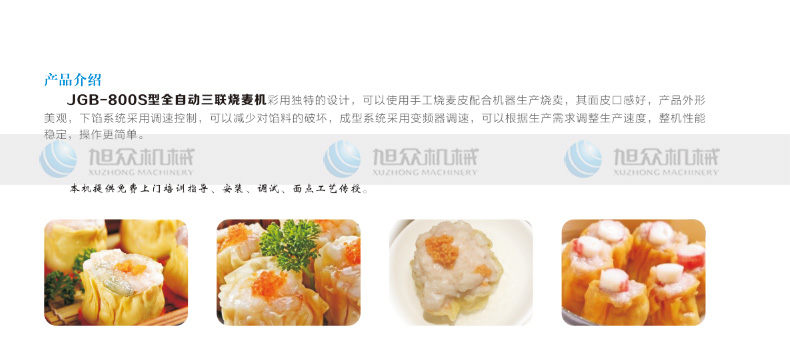 652dfcd760fb4.jpg JGB-800S全自動三聯燒麥機 (2).jpg